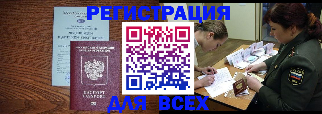 прописка для работы в Гусь-Хрустальном